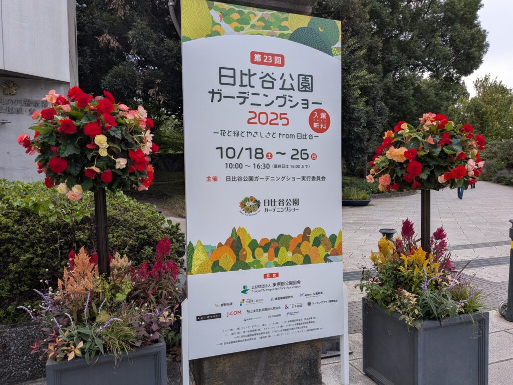 日比谷公園ガーデニングショーのご案内